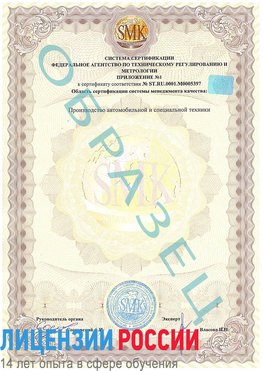 Образец сертификата соответствия (приложение) Зерноград Сертификат ISO/TS 16949